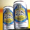 ビールを飲みたいっ!~最新ベスト・オブ・ビールCM