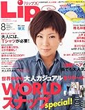 Lips (リップス) 2011年 08月号 [雑誌]-