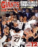 � GIANTS (���㥤�����) 2008ǯ 12��� [����]...