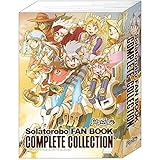 ソラトロボファンブック コンプリートコレクション (Solatorobo それからCODAへ)
