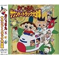 NHKアニメ おじゃる丸「おじゃる丸サウンド・トラック大全集」