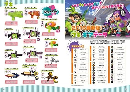 スプラトゥーンぴあ