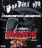 爆裂都市 BURST CITY [Blu-ray]