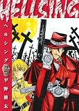 Hellsing Volume 2 (Hellsing (Graphic Novels)) (v. 2)