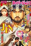 SUPER JUMP (スーパージャンプ) 2009年 1/14号 [雑誌]