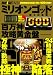 パチスロ必勝ガイドDVD ミリオンゴッド~神々の系譜~ 百万神攻略黄金盤(ゴールドディスク) (DVD付)