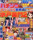 パチンコオリジナル実戦術 2010年 10月号 [雑誌]