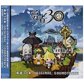 勇者30奏 Original Soundtrack