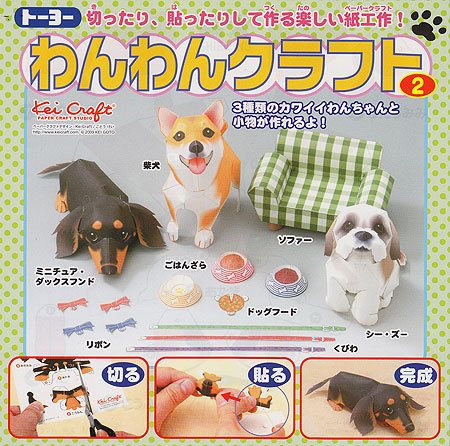Origami Puppy Craft Kit #2
