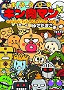 いただき!! キン肉マン かるただよ! ちょう人大しゅうごう!!のまき