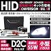 MARCH マｰチ H14.3～22.6 AK12.BNK12 純正HIDヘッド D2C/D2R/D2S 55W HIDキット 6000K