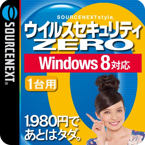 ウイルスセキュリティZERO Windows 8対応   [ダウンロード]