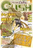GUSH (ガッシュ) 2007年 11月号 [雑誌]