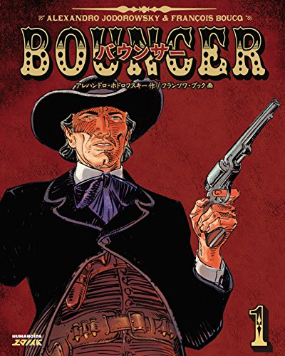 バウンサー 巻1 (Japanese Edition)