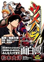 【電子版】ウメハラ FIGHTING GAMERS!(1)<ウメハラ FIGHTING GAMERS!> (角川コミックス・エース)