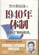 1940�N�̐��\�u����ΐ펞�o�ρv