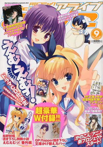 月刊 comic alive (コミックアライブ) 2009年 09月号 [雑誌]