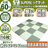 アジル　大判60ｃｍ角ジョイントマット　SUPERビックマット　ダークグリーン×ライトグリーン S60-4