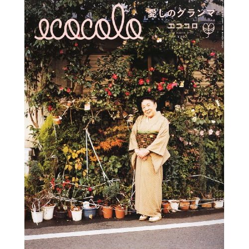 ecocolo 2012年3月号 表紙画像
