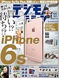 デジモノステーション 2015年 11月号 [雑誌]