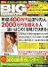 BIG tomorrow (ビッグ・トゥモロウ) 2011年 02月号 [雑誌]