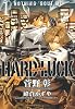 HARD LUCK (1) (ウィングス文庫)