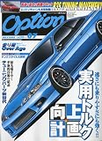 Option (オプション) 2009年 07月号 [雑誌]