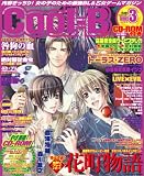 <STRONG>Cool-B</STRONG> <STRONG>(クールビー)</STRONG> <STRONG>2005年</STRONG> <STRONG>09月号</STRONG>