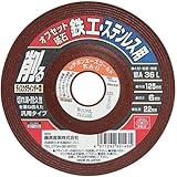 オフセット砥石 鉄工・ステン 125×6.0×22mm/グラインダー砥石/切断砥石【SK11】