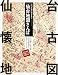 100年前の仙台を歩く 仙台地図さんぽ