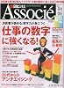 日経ビジネス Associe (アソシエ) 2010年 4/6号 [雑誌]