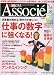 日経ビジネス Associe ( アソシエ ) 2010年 4/6号 [雑誌]