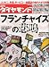 週刊 ダイヤモンド 2010年 9/11号 [雑誌]