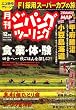 ジパングツーリング 2007年 12月号 [雑誌]