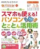 中高年のためのらくらくデジタル塾　いろいろ見られる　たっぷり聞ける　スマホも使える！パソコンとことん活用術 (趣味工房シリーズ)