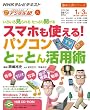 中高年のためのらくらくデジタル塾　いろいろ見られる　たっぷり聞ける　スマホも使える！パソコンとことん活用術 (趣味工房シリーズ)