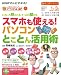 中高年のためのらくらくデジタル塾 いろいろ見られる たっぷり聞ける スマホも使える!パソコンとことん活用術 (趣味工房シリーズ)