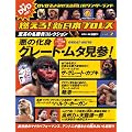 燃えろ！新日本プロレス　7号