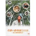 ��Ղ̓�����2008 ~���R����������~ [DVD]