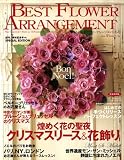 BEST FLOWER ARRANGEMENT (ベストフラワーアレンジメント) 2009年 01月号 [雑誌] 画像