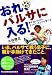 おれ、バルサに入る!