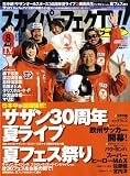 スカイパーフェク TV (ティービー) ! ガイド 2008年 08月号 [雑誌]