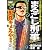 まるごし刑事Special(14) 銭ゲバ豚ヤクザ粉砕編 (マンサンQコミックス)