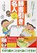 自習ドリル 辞書引き名人 小学1年~4年生