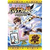 新・光神話 パルテナの鏡スナック 20個入 Box(食玩)