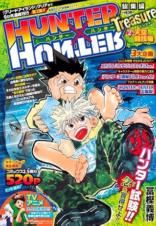 HUNTER×HUNTER総集編 Treasure 2 (HUNTER×HUNTER総集編)