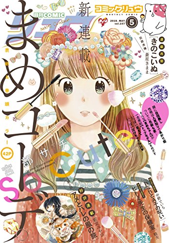 月刊COMICリュウ 2016年 05月号
