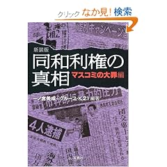 �V���� ���a�����̐^�� �}�X�R�~�̑�ߕ� (��SUGOI����)