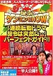 秘密のケンミンSHOW「連続転勤ドラマ 辞令は突然に・・・」パーフェクトガイド!!―話題沸騰!大人気コーナーが1冊になりました! (主婦の友生活シリーズ)
