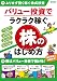 バリュー投資でラクラク稼ぐ株のはじめ方 (超トリセツ)